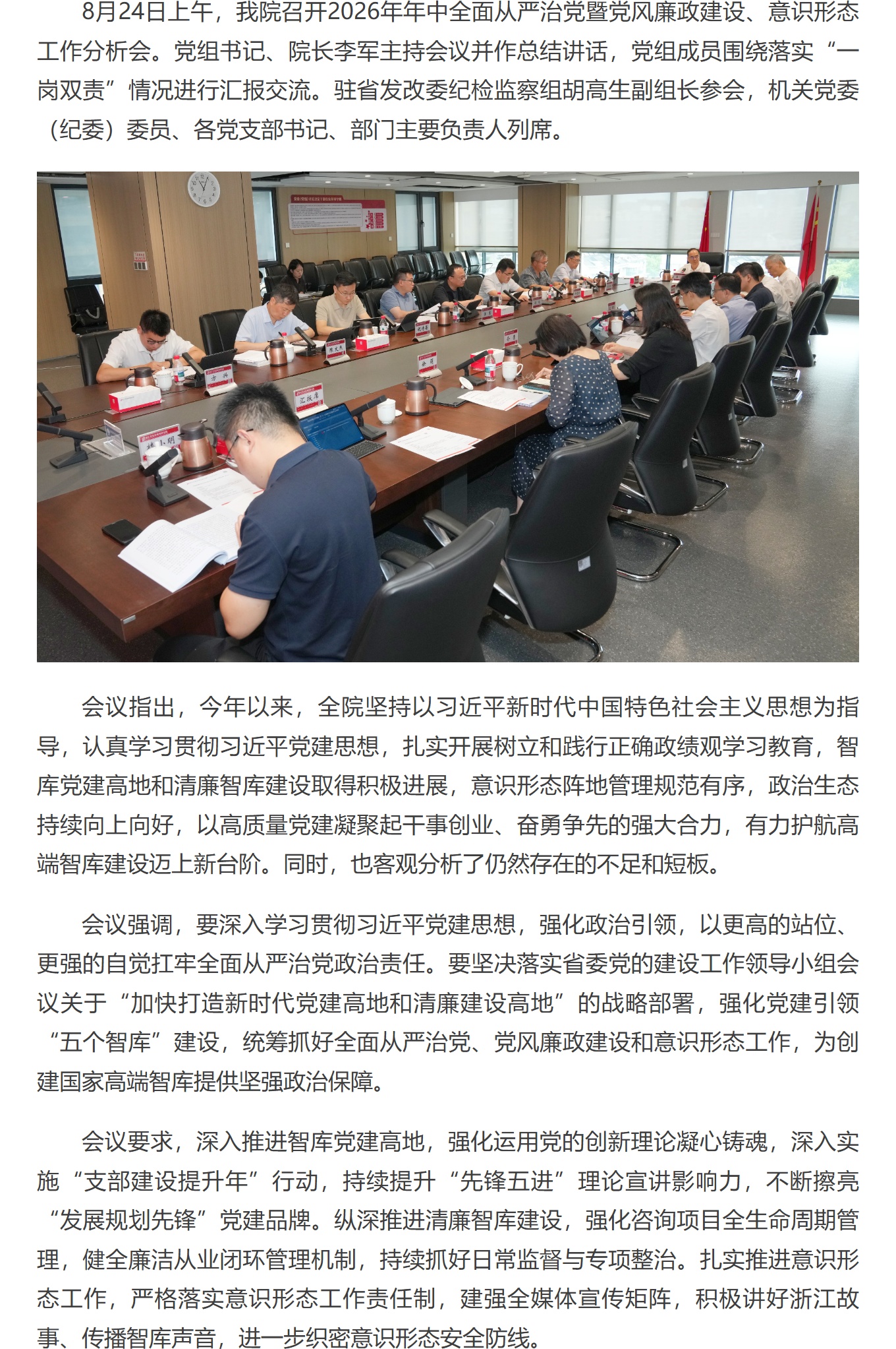 我院召开2026年年中全面从严治党暨党风廉政建设、意识形态工作分析会.jpg