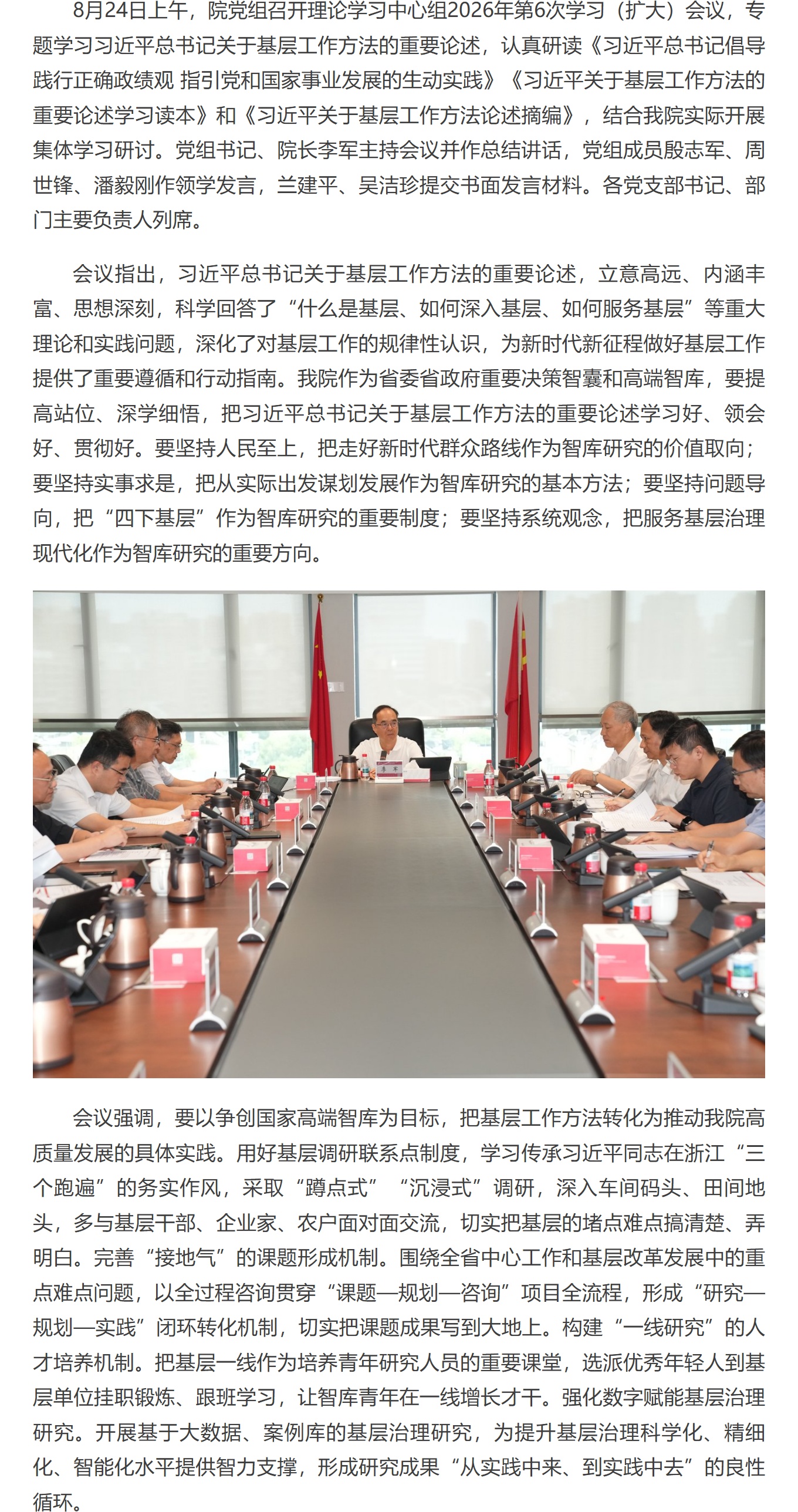 院党组理论学习中心组专题学习习近平总书记关于基层工作方法的重要论述.jpg