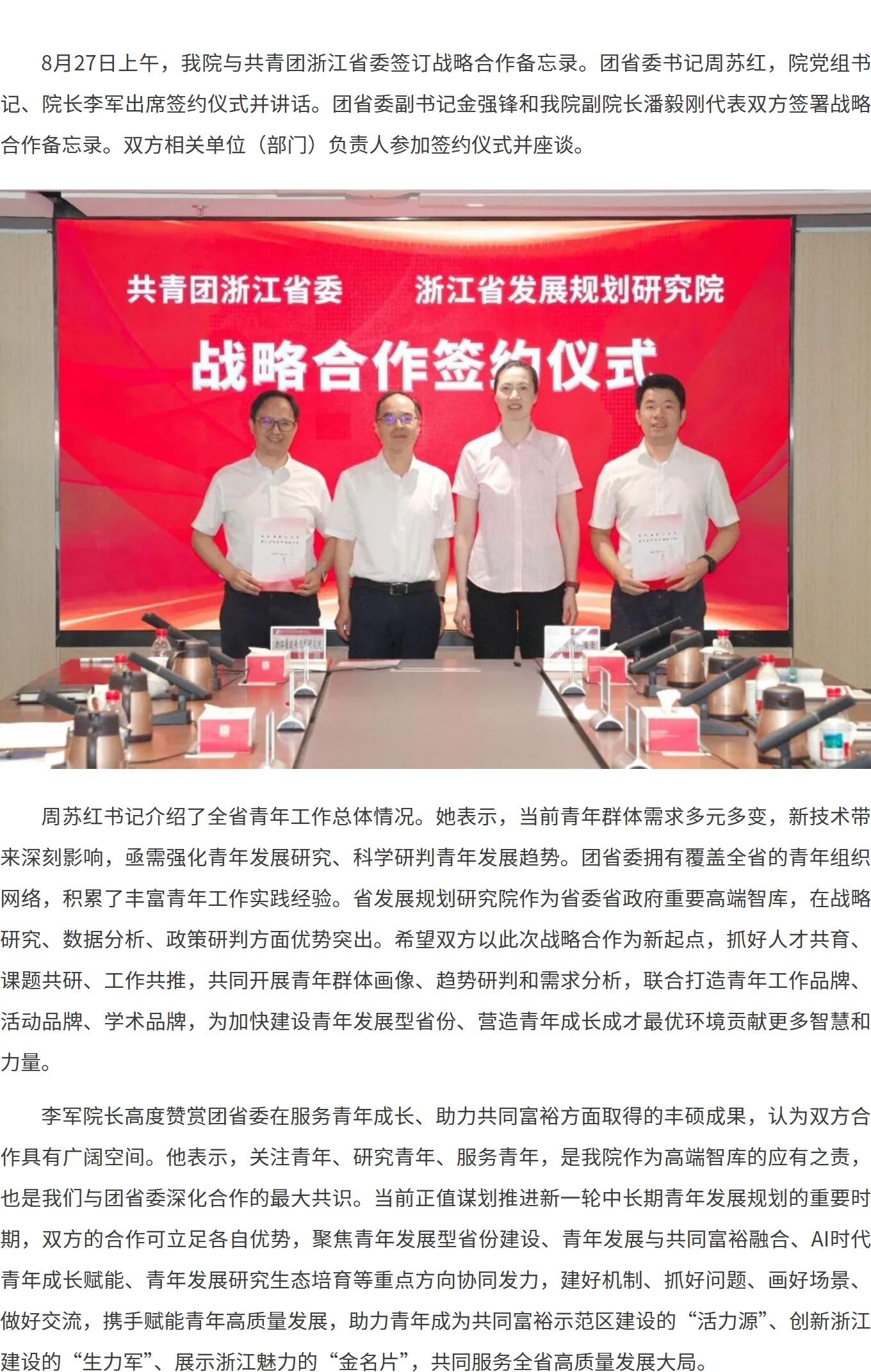 我院与共青团浙江省委签订战略合作备忘录.jpg