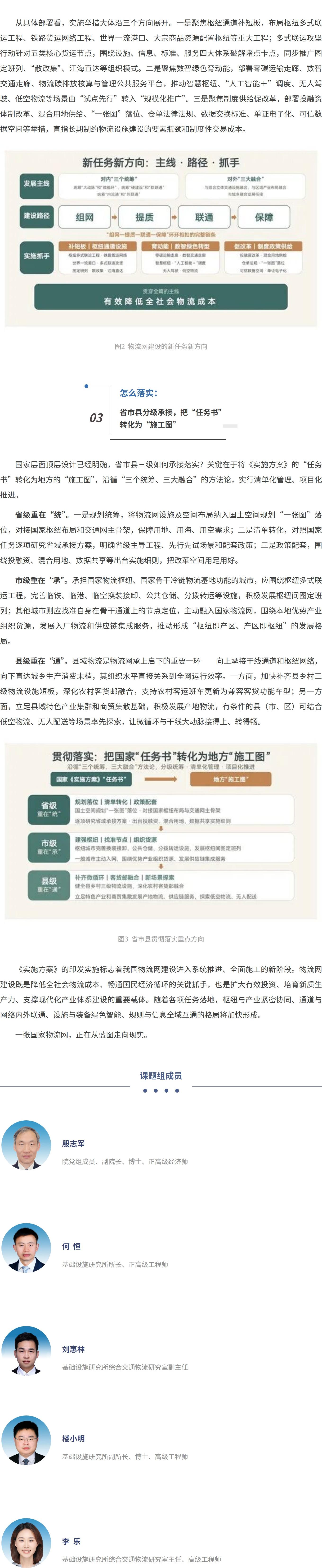 读懂国家物流网：是什么、怎么建、如何落实？2.jpg