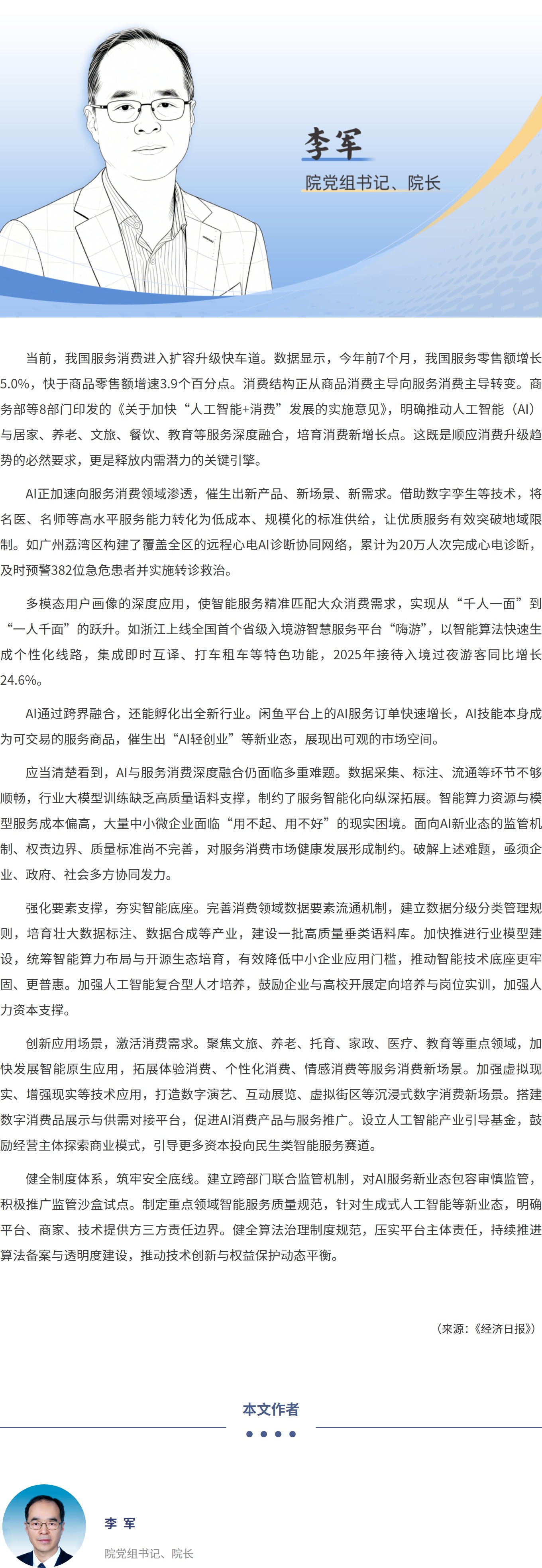 李军：AI打开服务消费市场空间.jpg