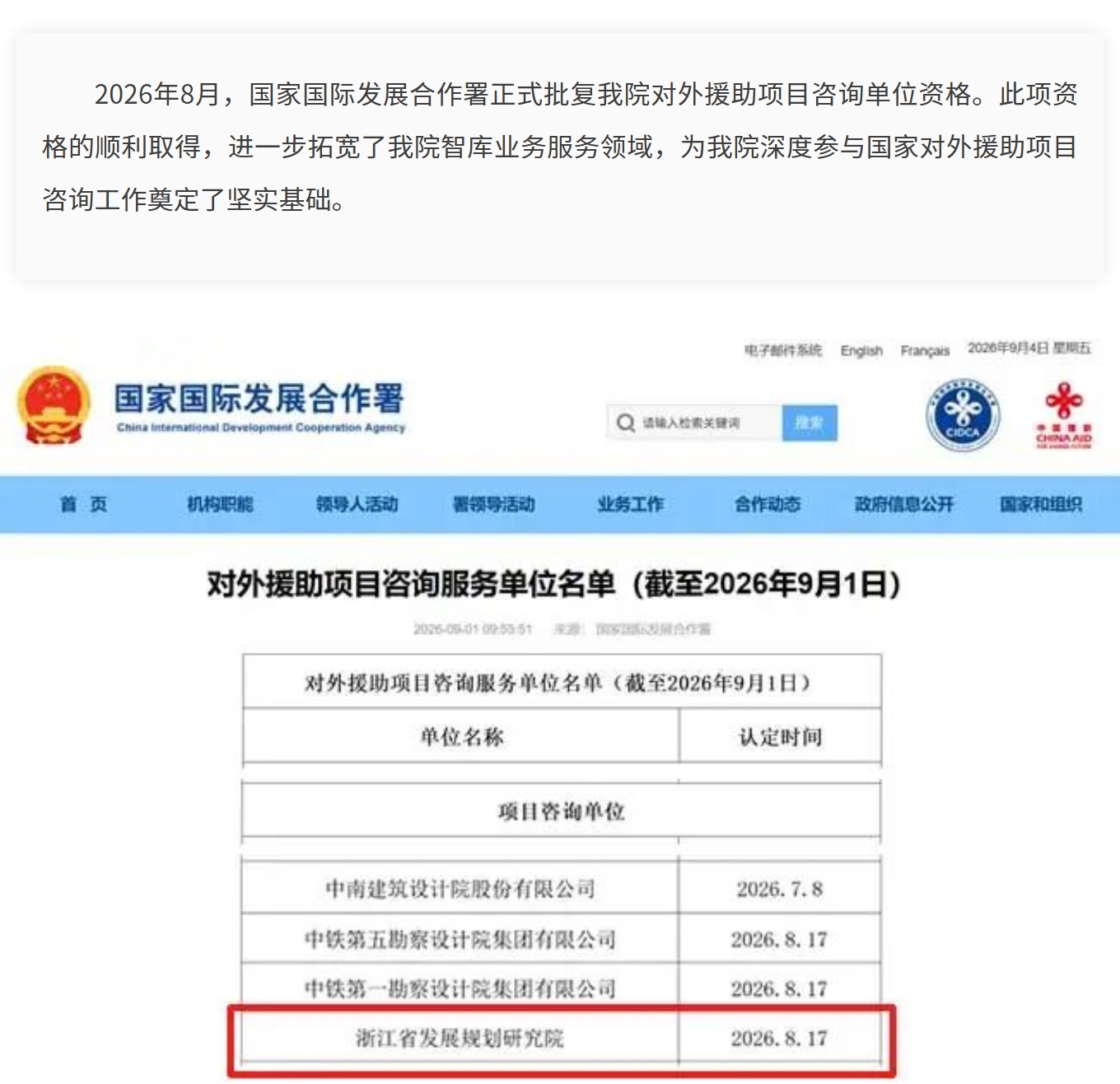 我院成功获得国家国际发展合作署对外援助项目咨询单位资格.jpg