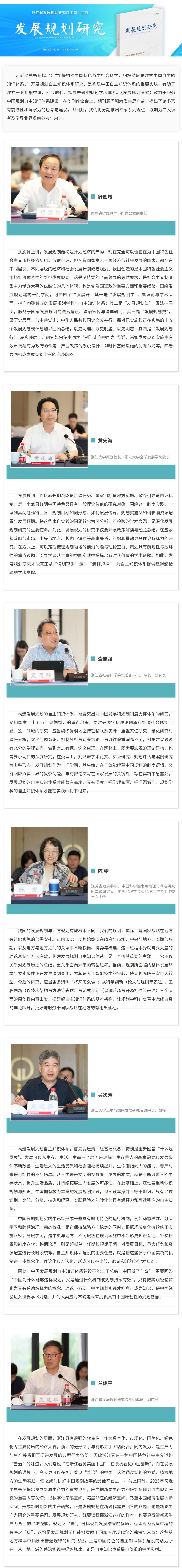专家观点｜共话发展规划自主知识体系——《发展规划研究》创刊座谈会专家发言摘编（2）.jpg