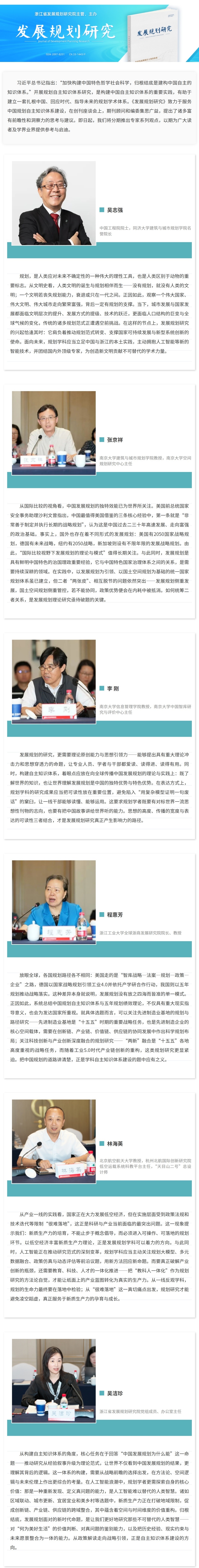 专家观点｜共话发展规划自主知识体系——《发展规划研究》创刊座谈会专家发言摘编（3）(1).jpg