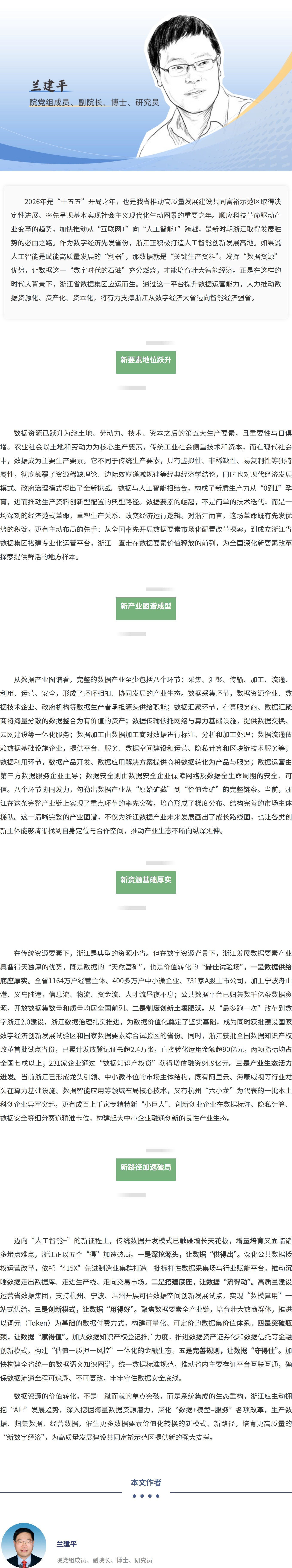 兰建平：“新”动力源于数据之“新”(1).jpg