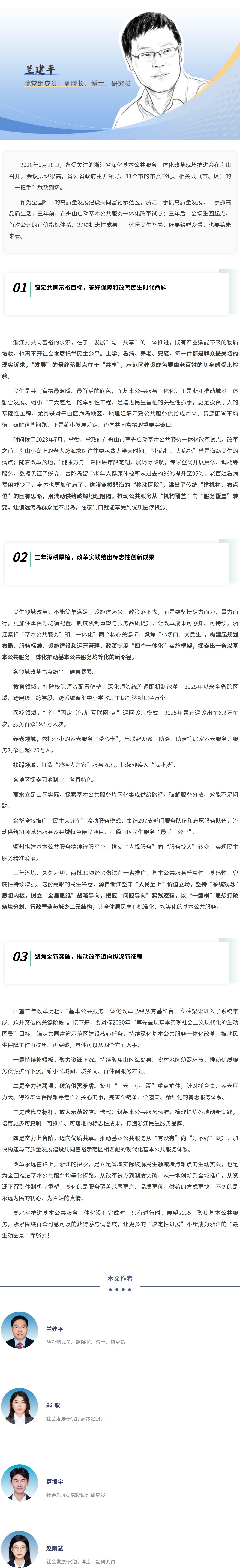 兰建平：高水平推进基本公共服务一体化的浙江进行时(1).jpg