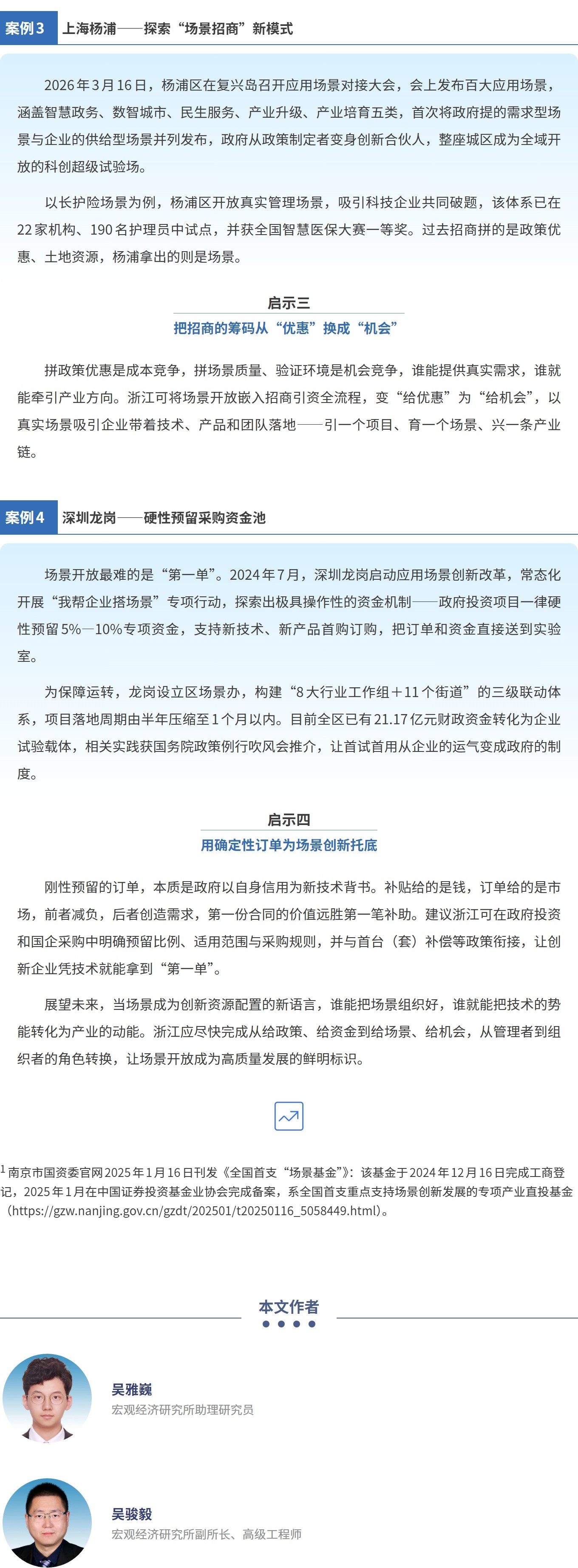 场景创新与开放系列观察（二）_从给政策到给场景：各地“打法”对我省场景开放的启示 - 2.jpg